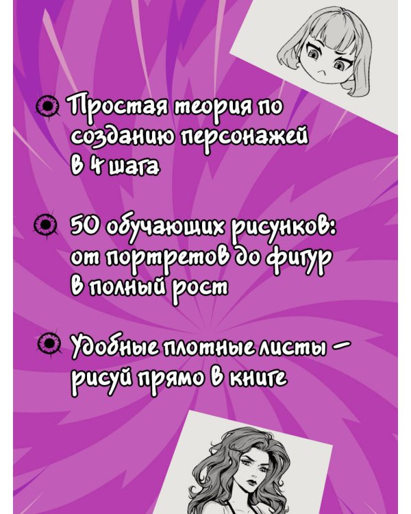 Манга. Нарисуй своего героя