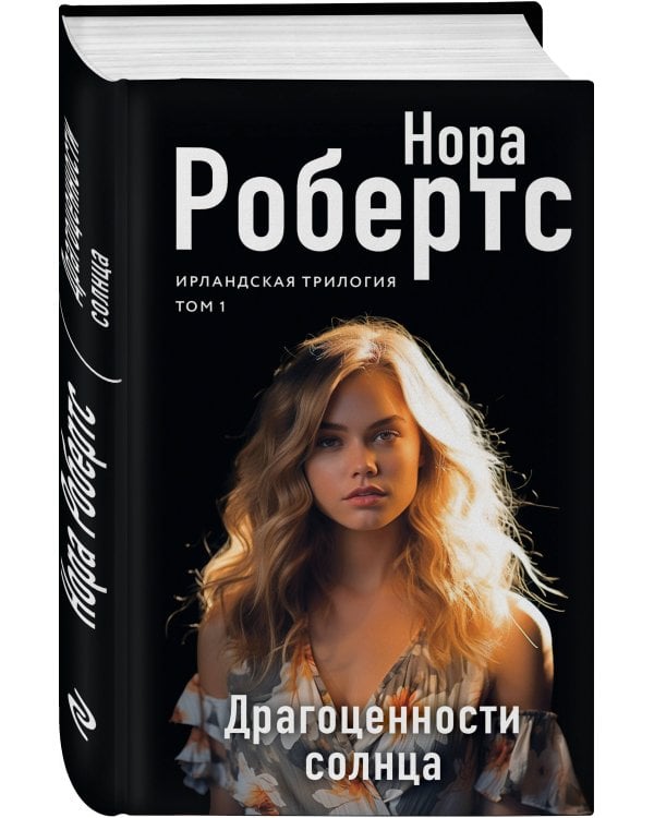 Драгоценности солнца