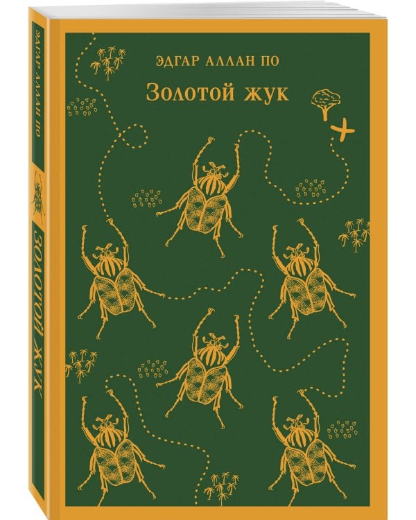 Набор "Классика ужаса" (из 6 книг: Франкенштейн, Дракула, Зов Ктулху, Золотой жук, Призрак Оперы, Война миров. Человек-невидимка)