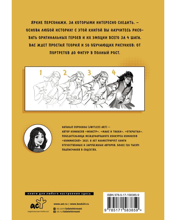 Манга. Нарисуй своего героя