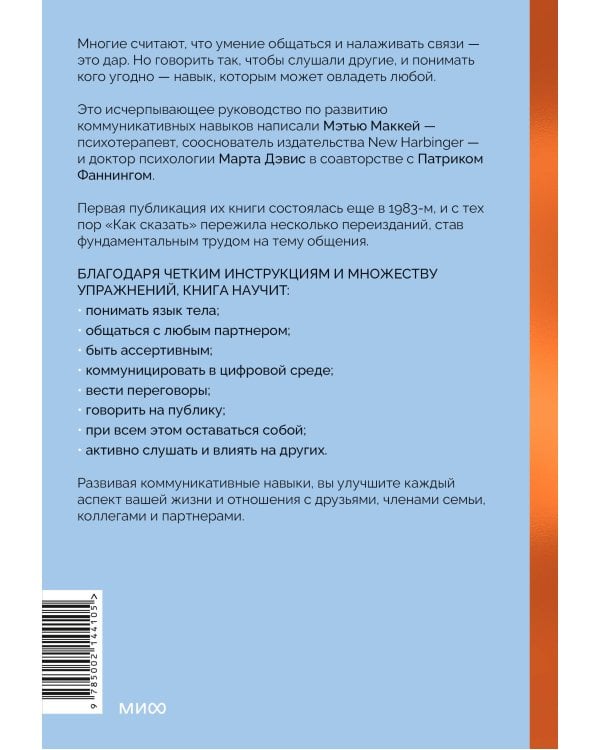 Как сказать. Главная книга по развитию коммуникативных навыков