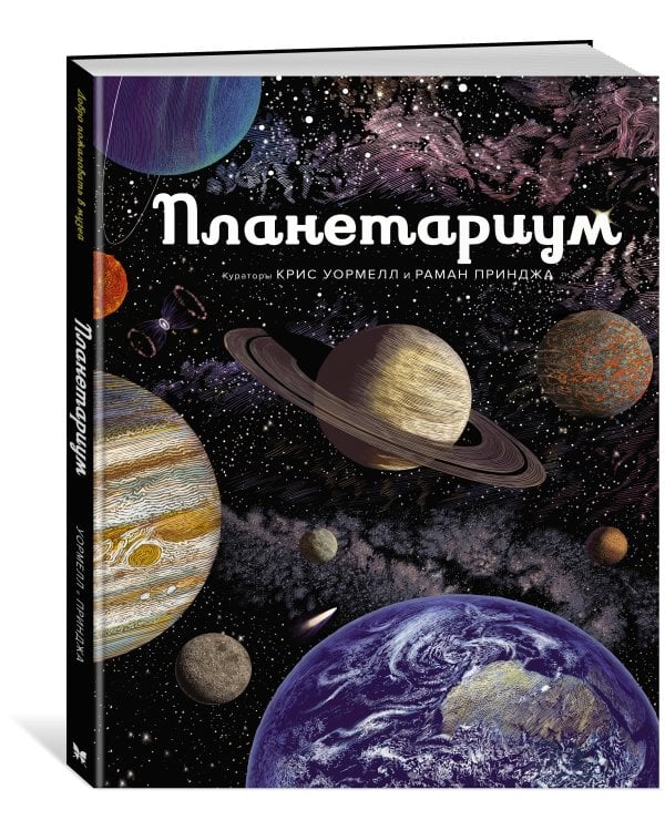 Планетариум