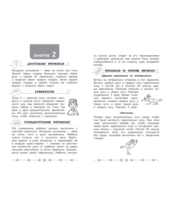 Развиваем когнитивные способности. Тренируем мозг. 2 класс