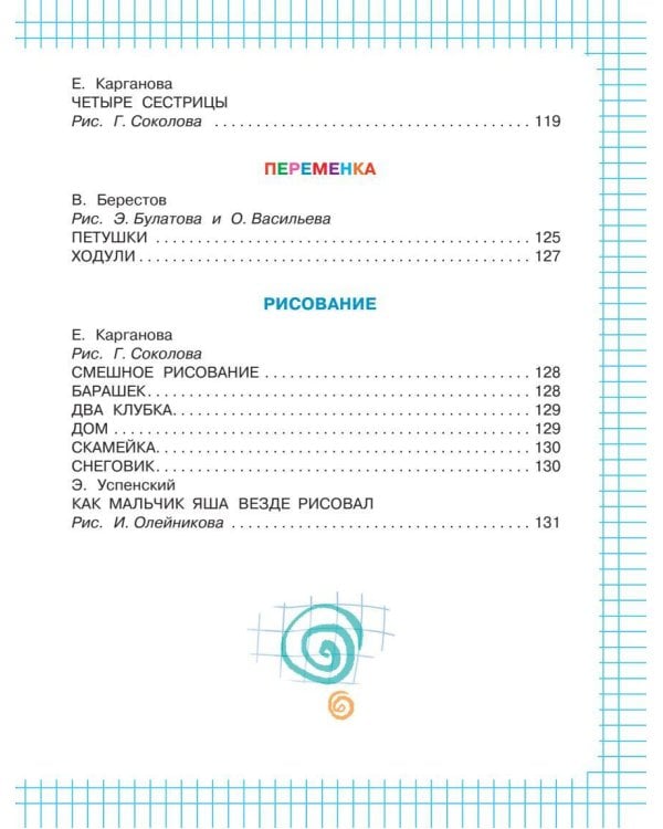 Первый раз - в первый класс!