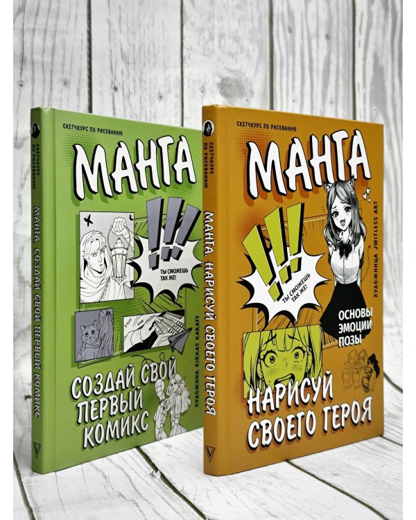 Манга. Нарисуй своего героя