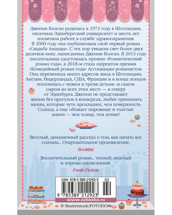 Встретимся в кафе "Капкейк"