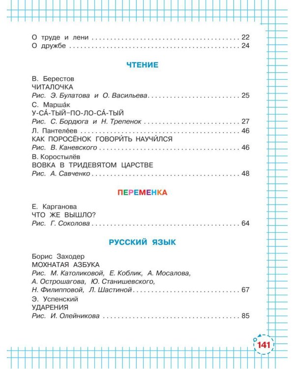 Первый раз - в первый класс!