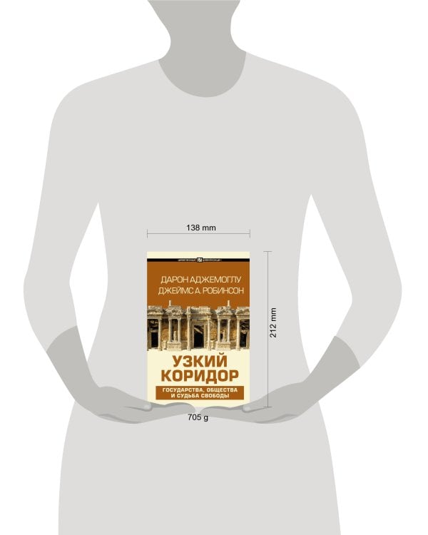 Узкий коридор