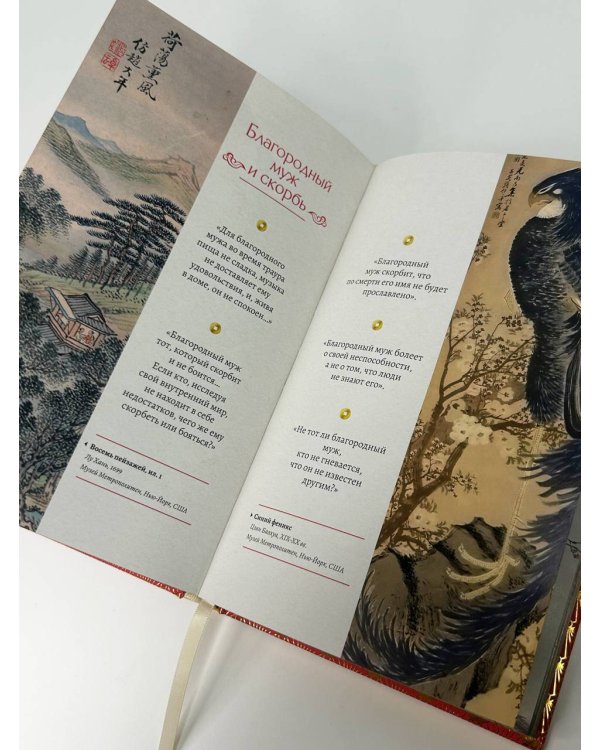 Мудрость Востока