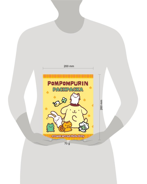 Pompompurin. Раскраска