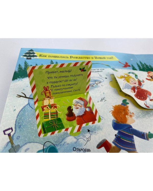 Большой подарок от Деда Мороза