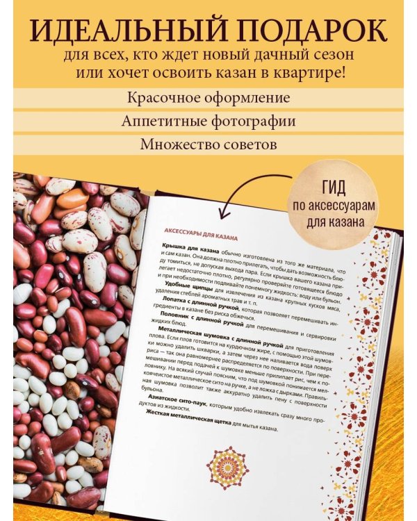 Всё о казане. Рецепты для настоящих гурманов. Подарочное издание