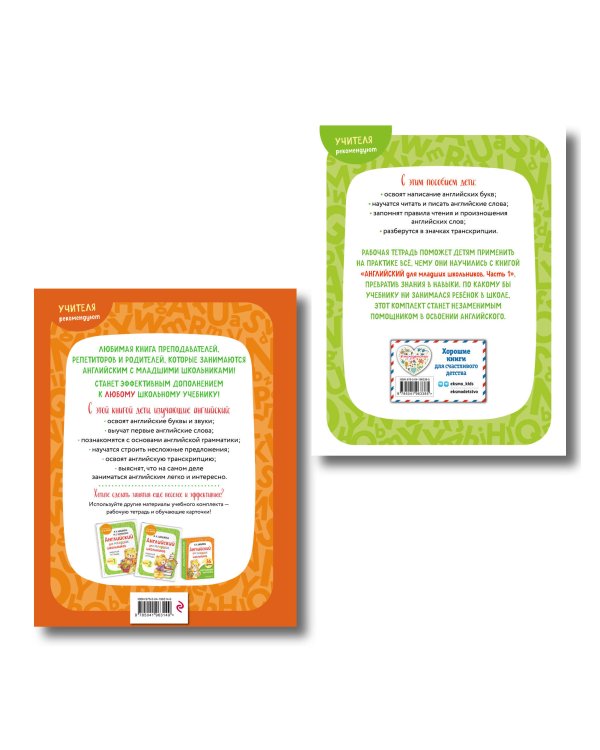 Комплект Шишкова И.А. Английский для младших школьников. Учебник + РТ (мини)