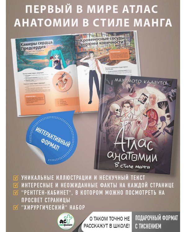 Атлас анатомии в стиле манга