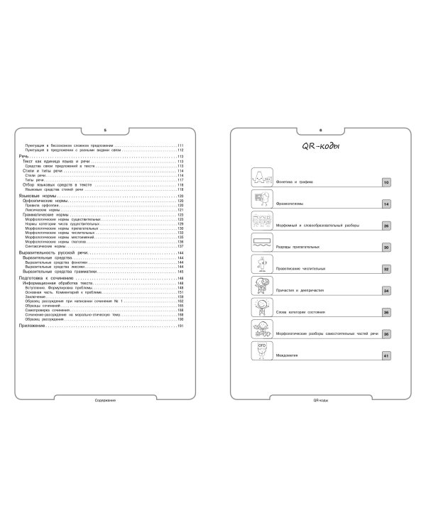 Русский язык