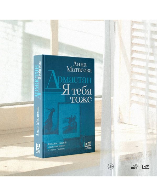 Армастан. Я тебя тоже