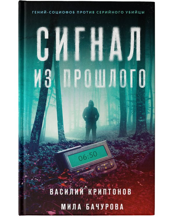 Сигнал из прошлого