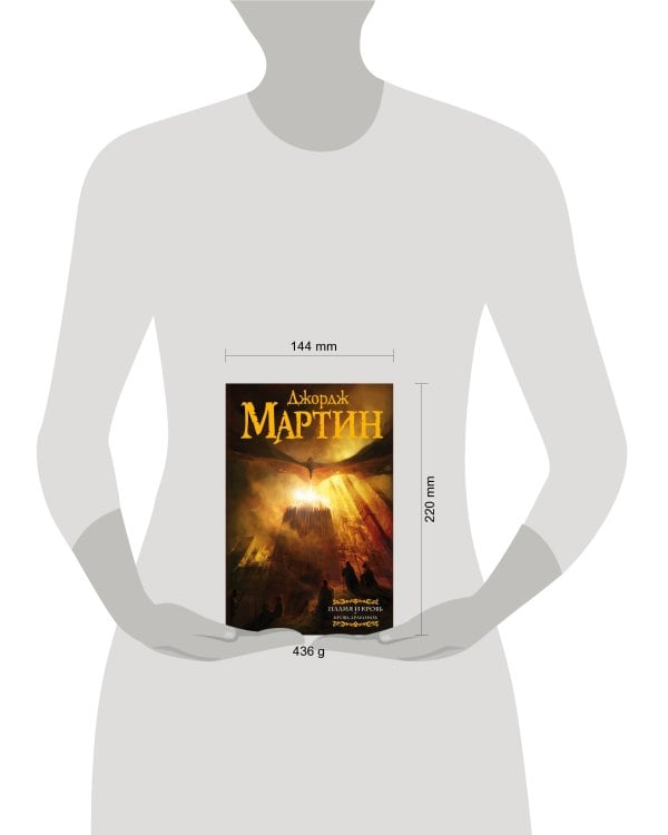 Пламя и кровь: Кровь драконов