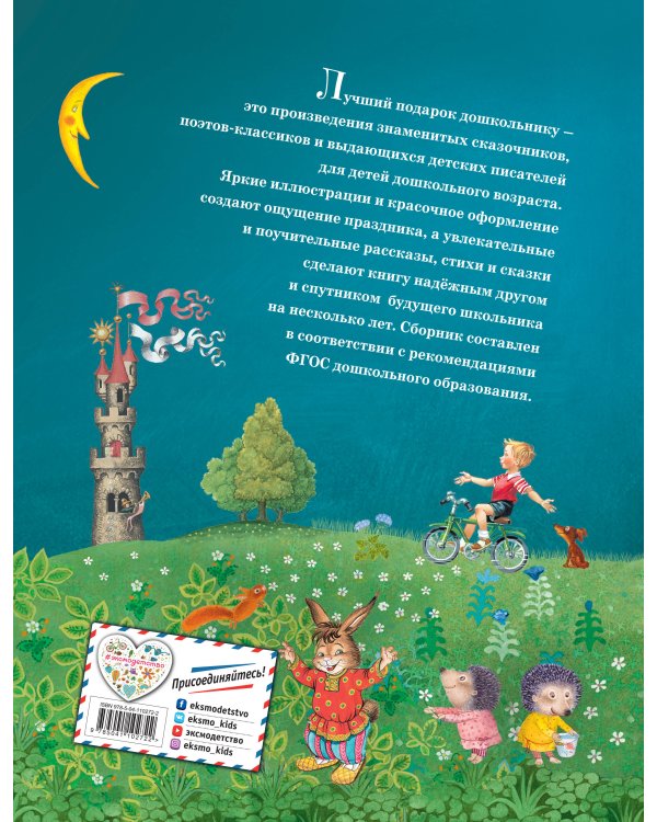 Лучший подарок дошкольнику (с ил.)
