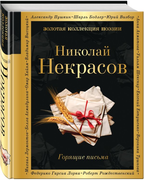 Горящие письма