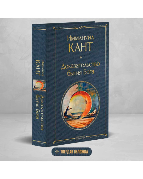 Доказательство бытия Бога