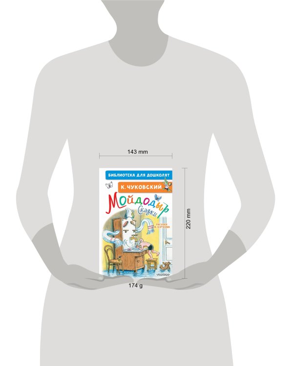 Мойдодыр. Сказки. Рисунки В. Сутеева