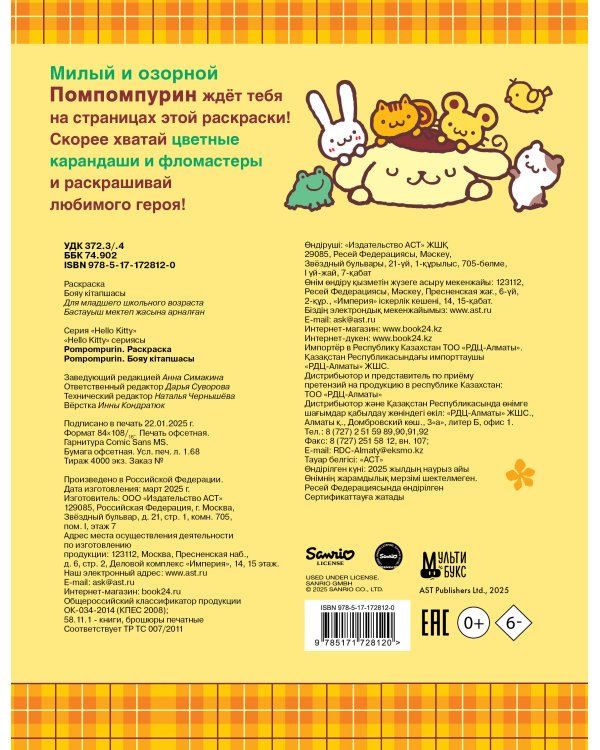 Pompompurin. Раскраска