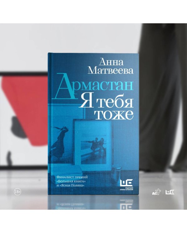 Армастан. Я тебя тоже