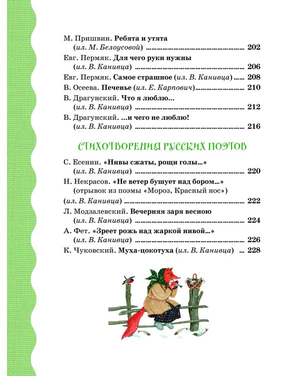 Лучший подарок дошкольнику (с ил.)