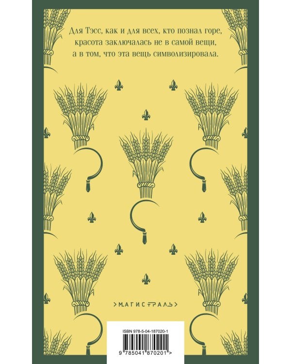 Тэсс из рода д'Эрбервиллей