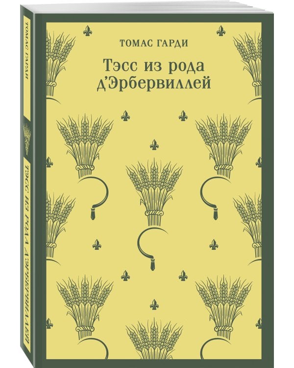 Тэсс из рода д'Эрбервиллей