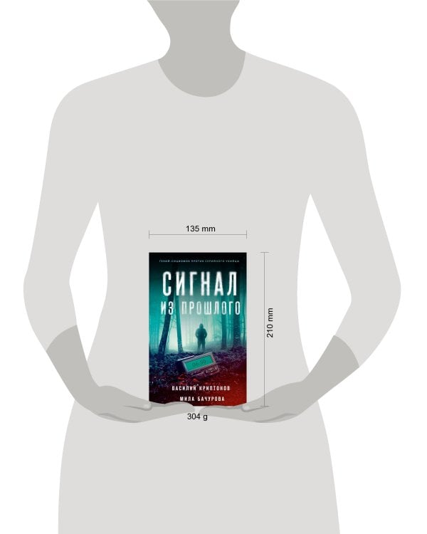 Сигнал из прошлого