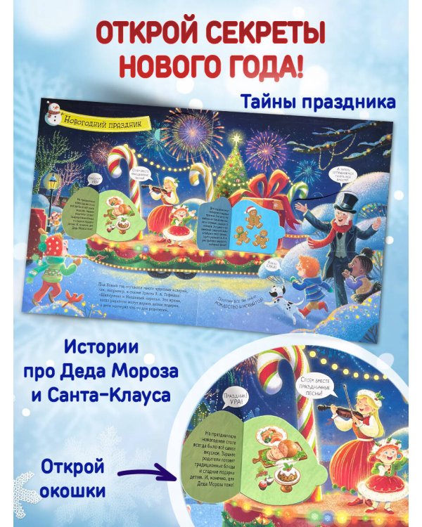 Большой подарок от Деда Мороза