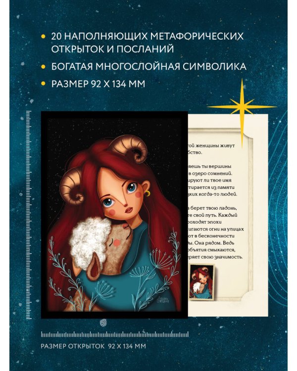 Женские миры. Метафорические открытки для бережной рефлексии и погружения в творческое пространство