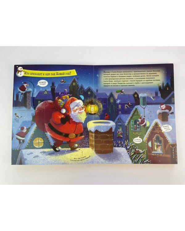 Большой подарок от Деда Мороза