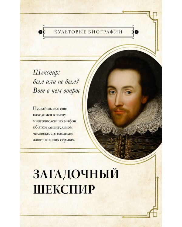 Интимная жизнь гениев (Леонардо, Шекспир, Пикассо)