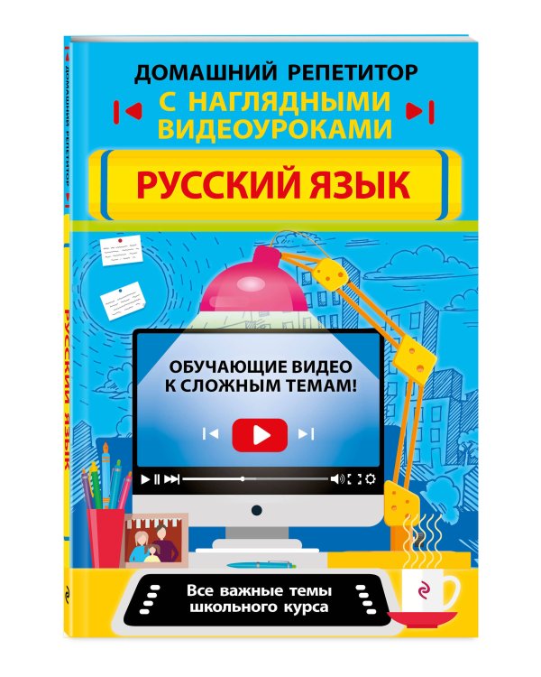 Русский язык