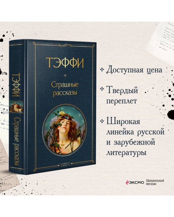 Страшные рассказы