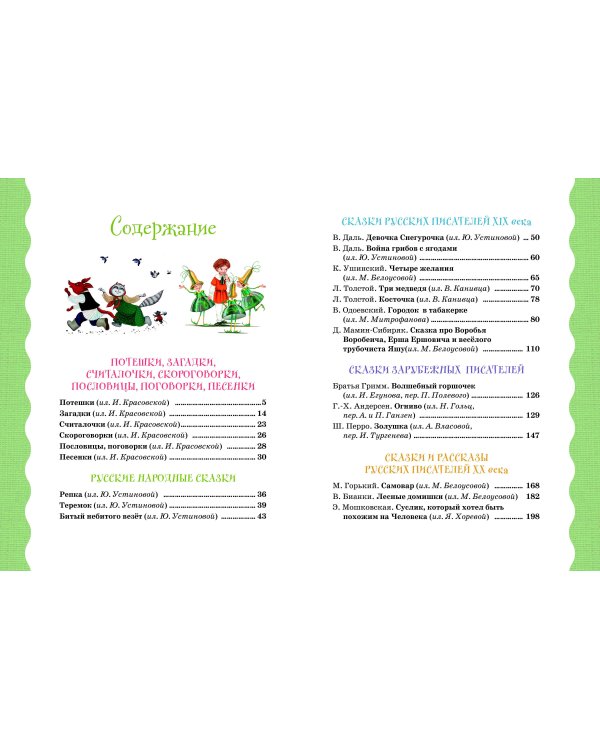 Лучший подарок дошкольнику (с ил.)