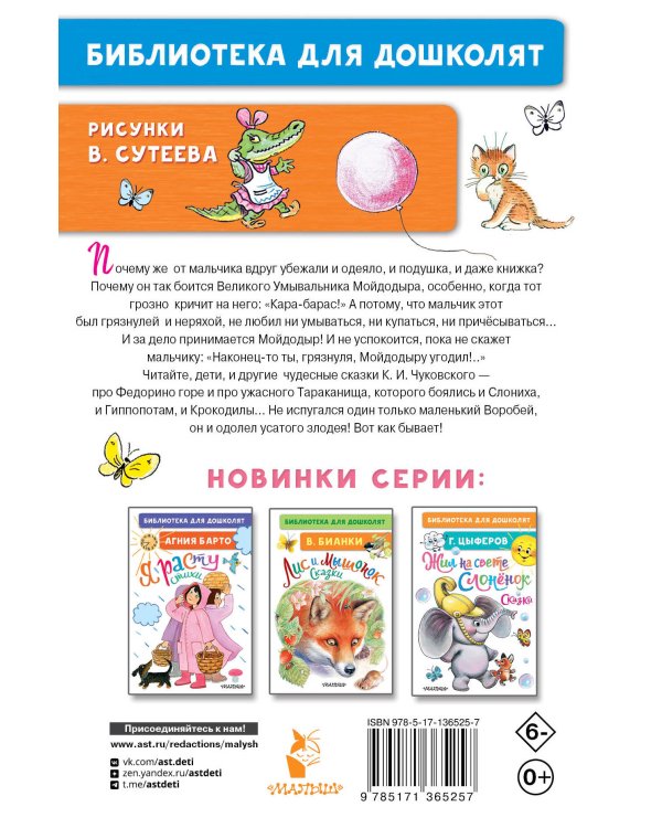 Мойдодыр. Сказки. Рисунки В. Сутеева