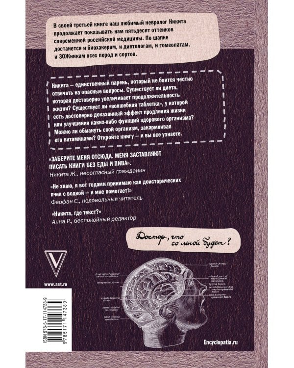 Модицина: Тройная доза