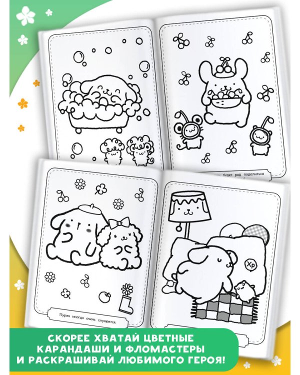 Pompompurin. Раскраска