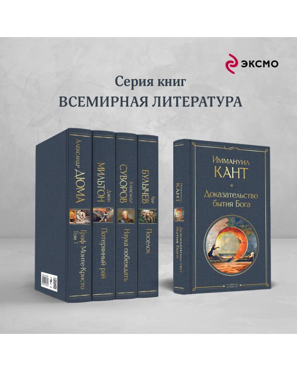 Доказательство бытия Бога