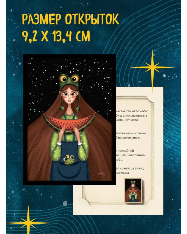 Женские миры. Метафорические открытки для бережной рефлексии и погружения в творческое пространство