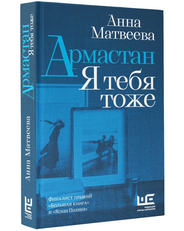 Армастан. Я тебя тоже