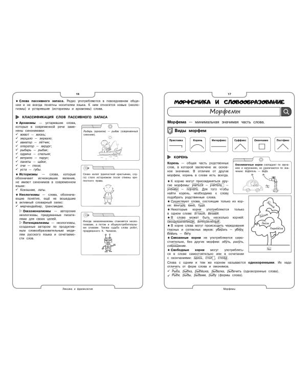 Русский язык