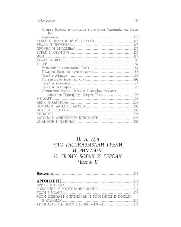 Легенды и мифы Древней Греции и Древнего Рима