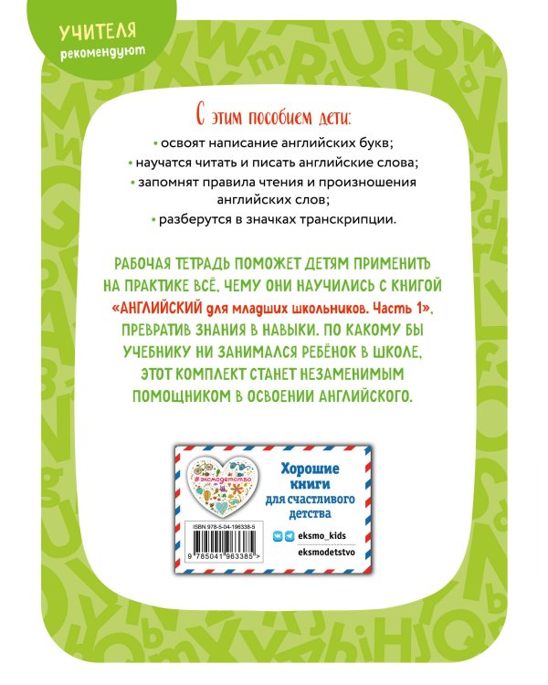 Комплект Шишкова И.А. Английский для младших школьников. Учебник + РТ (мини)