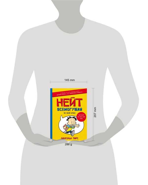 Нейт Всемогущий во всей красе