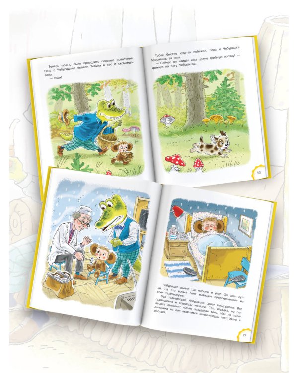 Маленькие сказочки про Чебурашку